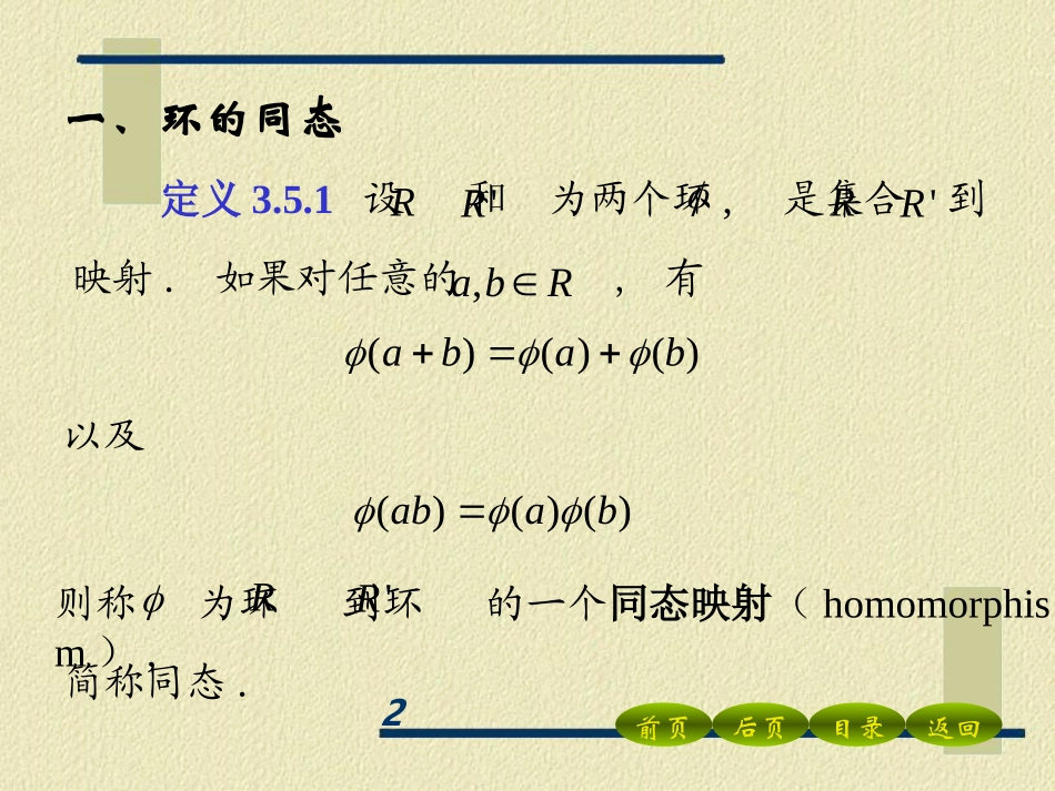 环同态基本定理_第2页