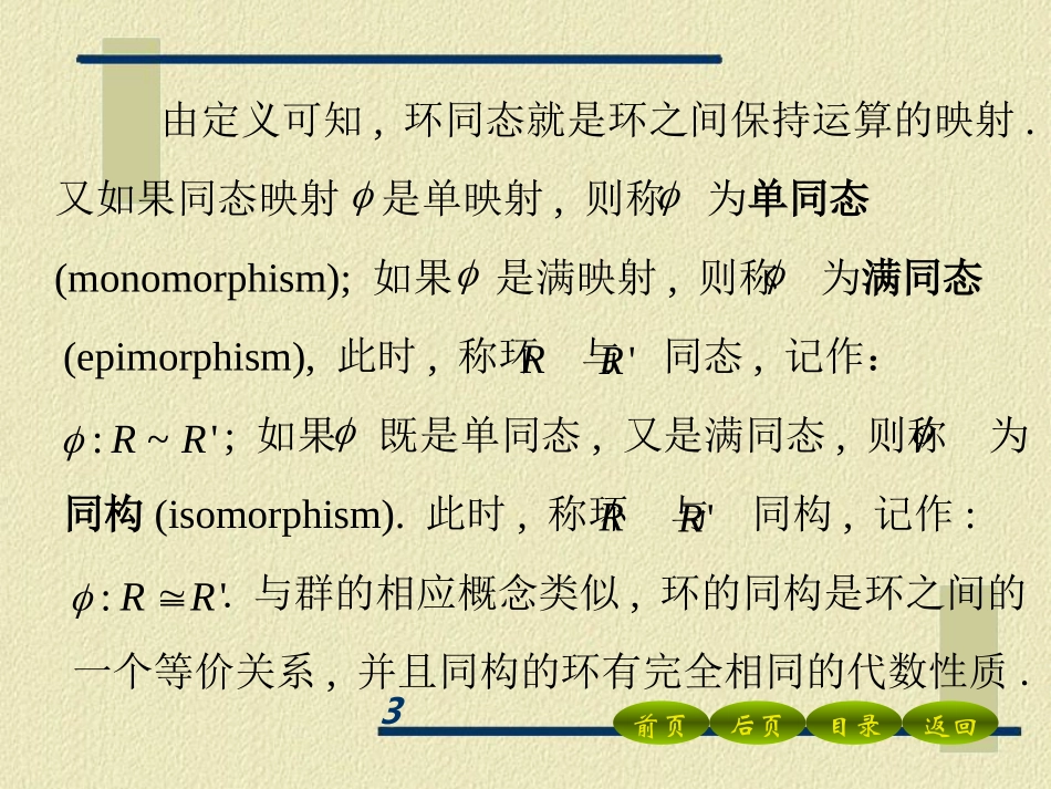 环同态基本定理_第3页