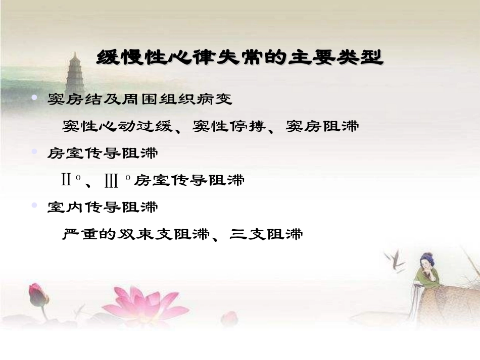 缓慢性心律失常的诊疗及治疗_第2页