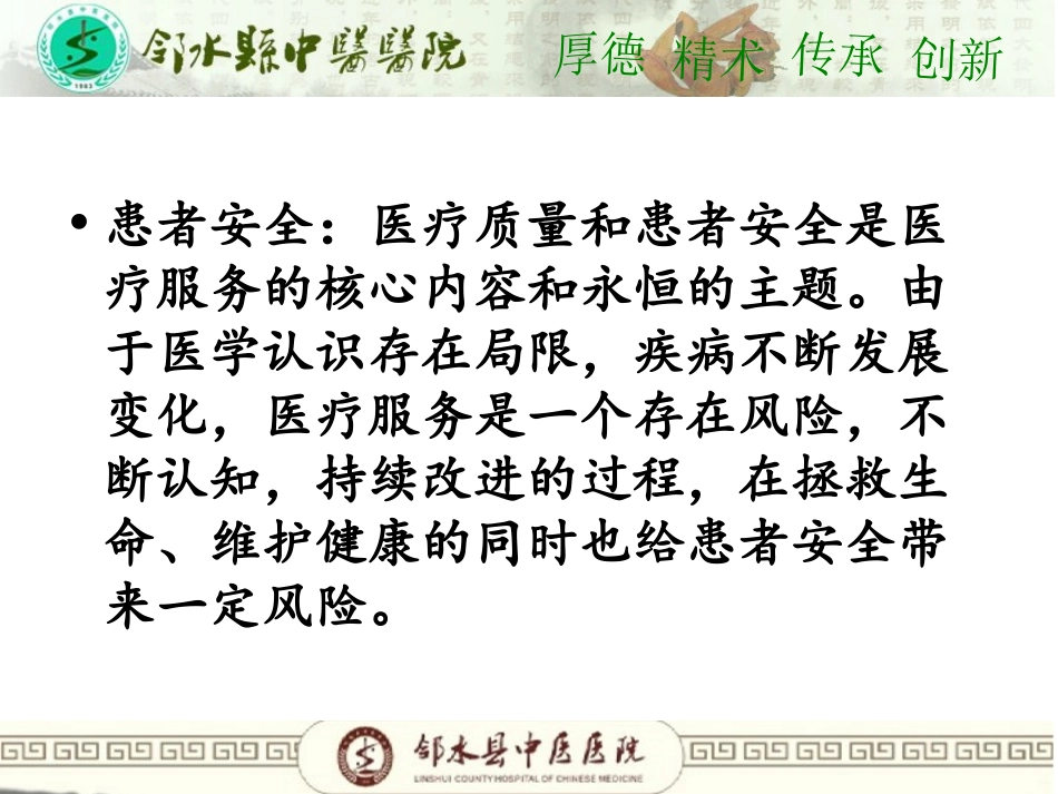 患者安全风险评估和管理_第2页