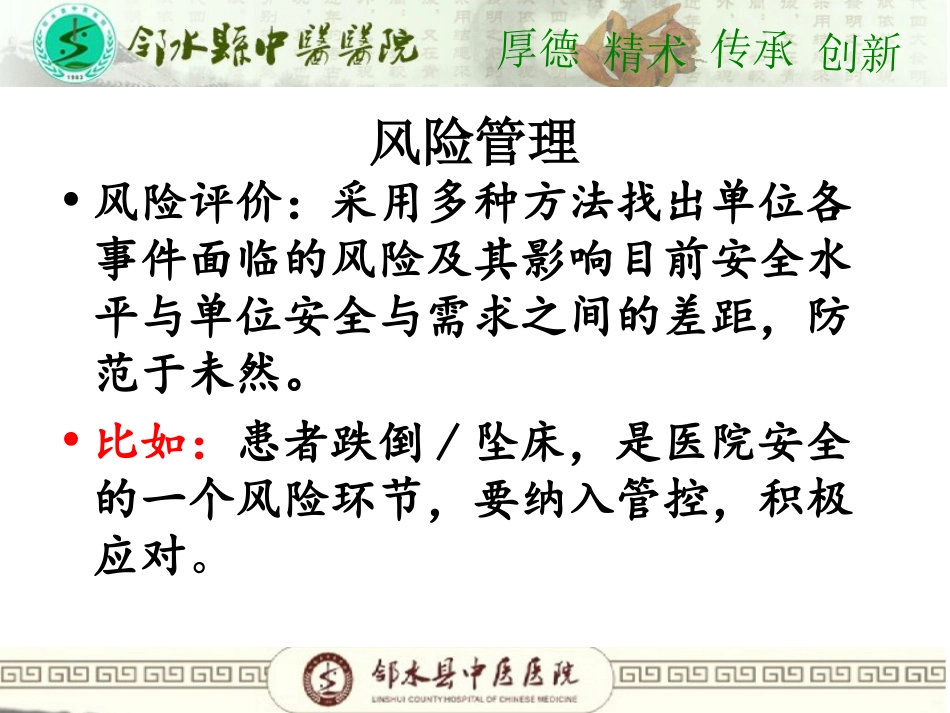 患者安全风险评估和管理_第3页