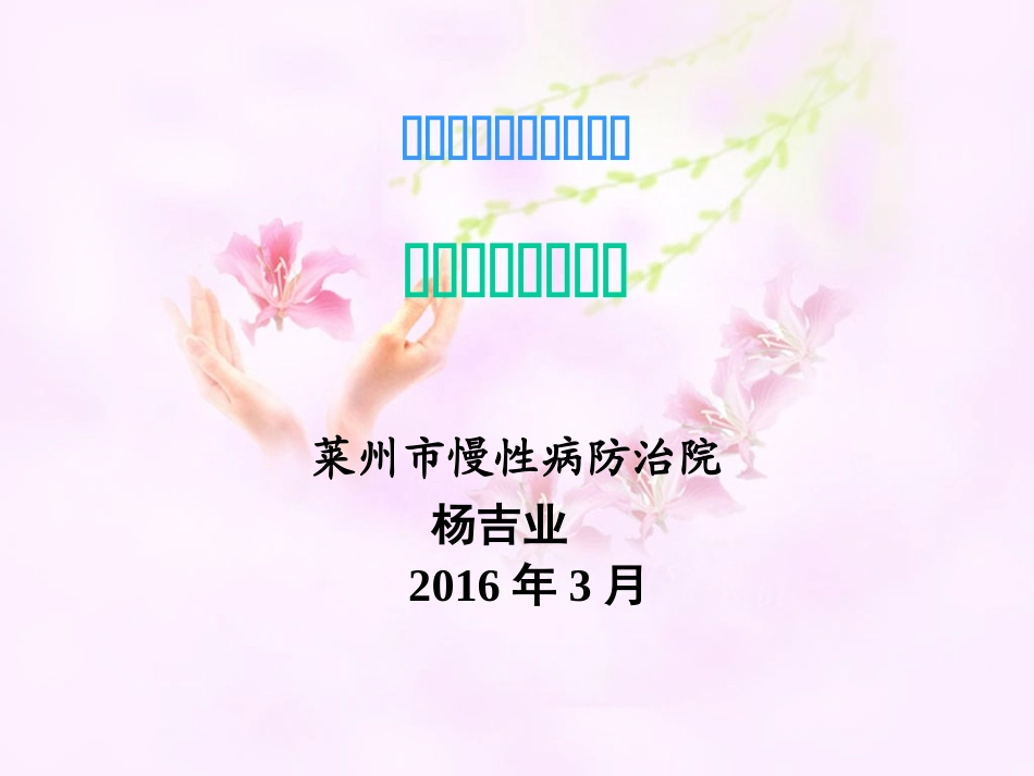 患者家属培训精神分裂症的防治_第1页