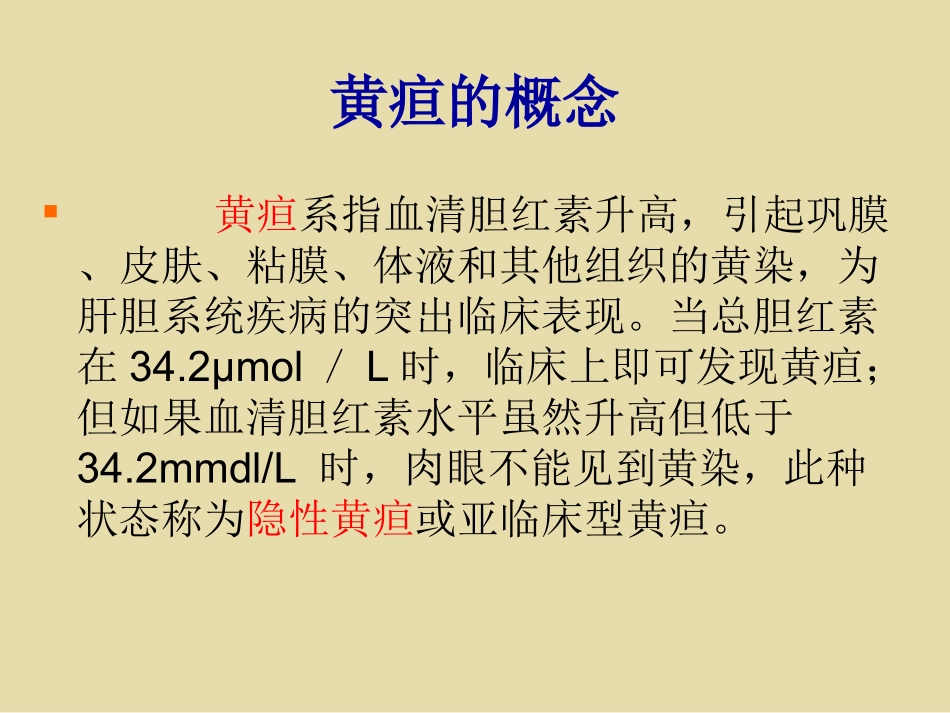 黄疸的常规处置程序_第2页