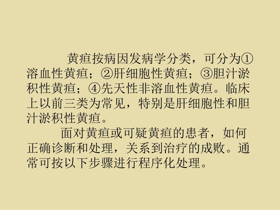 黄疸的常规处置程序_第3页
