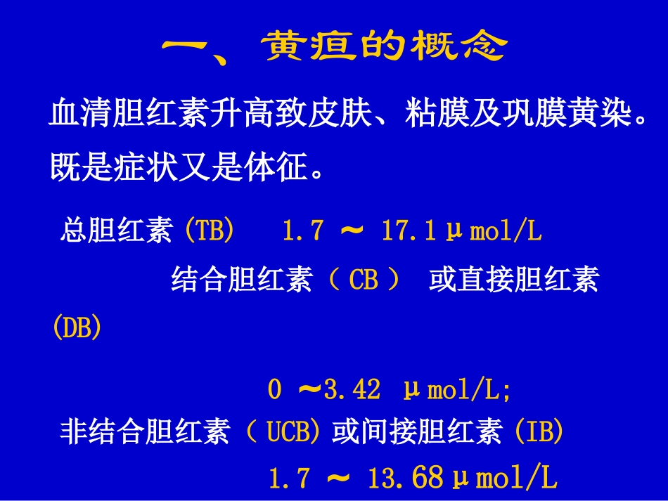黄疸的鉴别诊疗_第3页