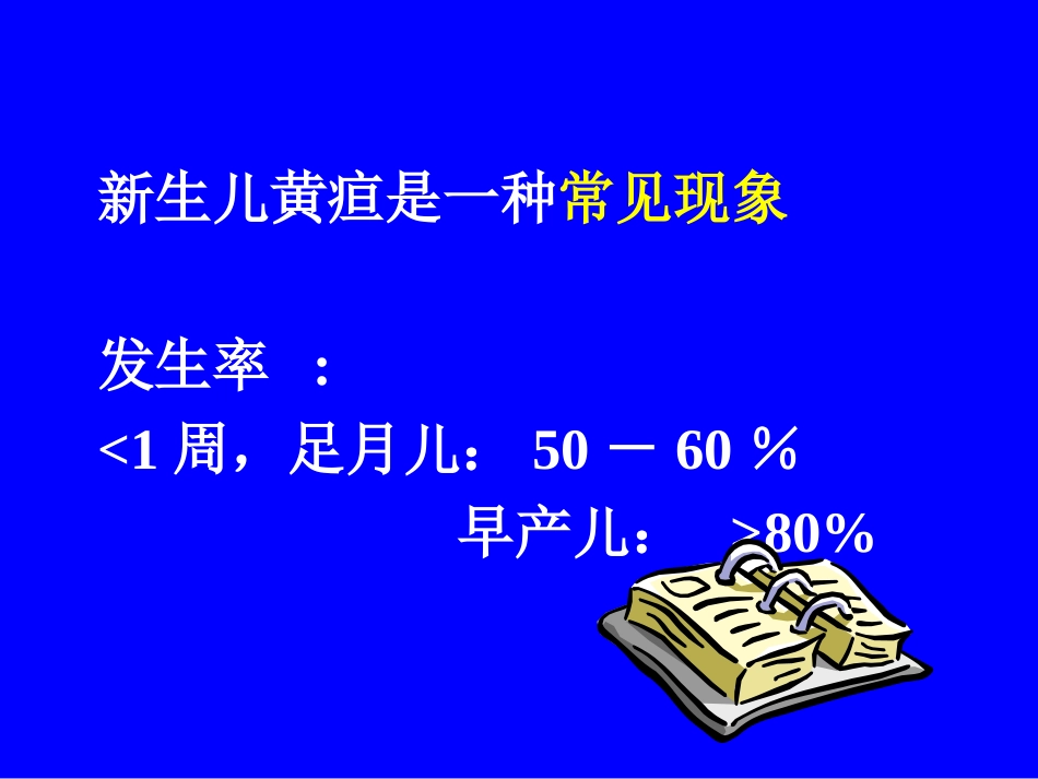 黄疸中医精髓_第3页