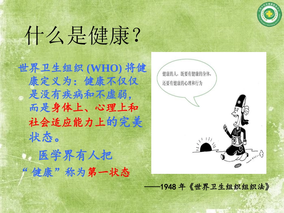 黄十字和亚健康_第3页