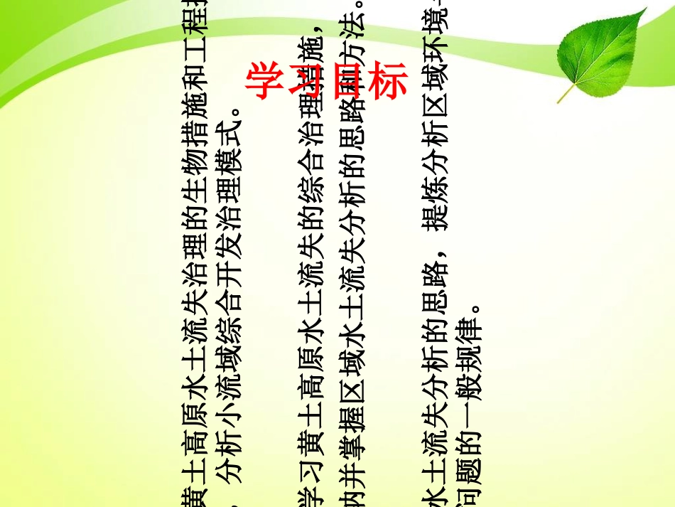 黄土高原水土流失治理措施_第2页