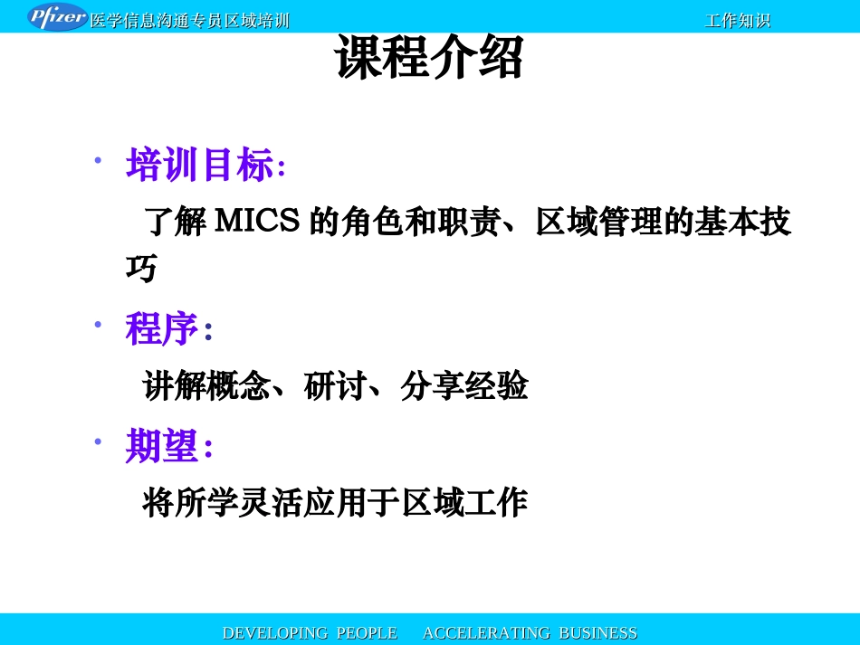 辉瑞医药代表的工作知识_第2页