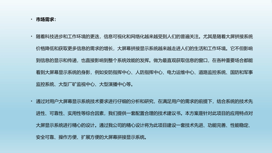 会议室音视频解决方案_第3页