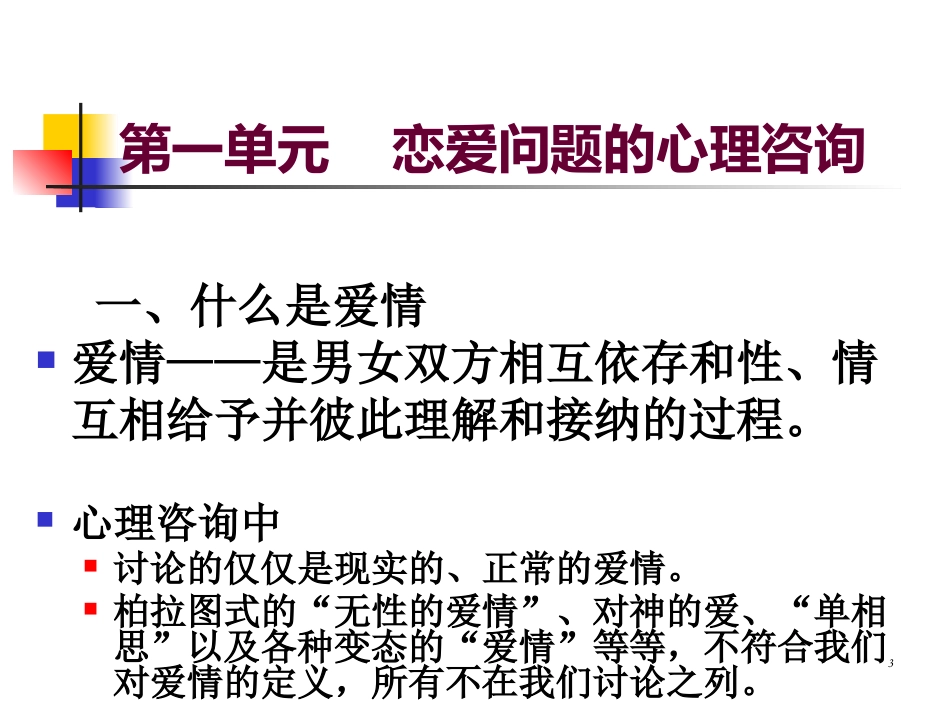 婚恋家庭心理咨询_第3页