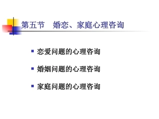 婚恋家庭心理咨询