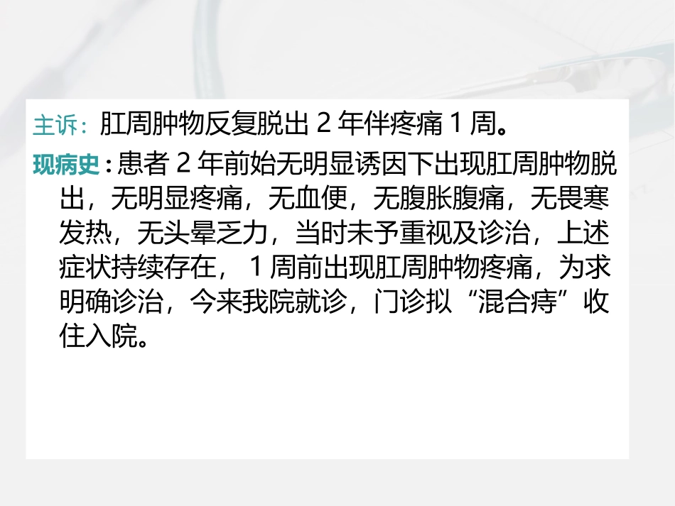 混合痔痔的护理查房_第3页