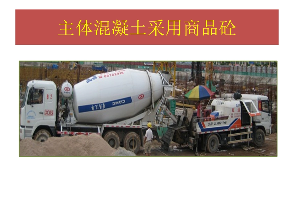 混凝土浇筑施工技术交底图文并茂_第2页