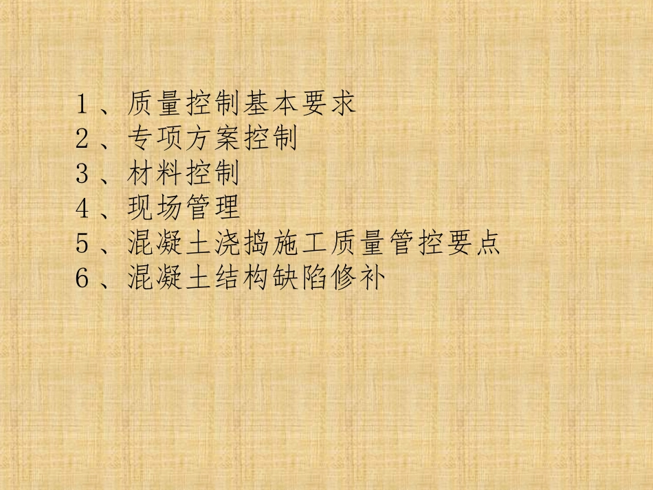 混凝土浇筑质量控制要点精编版_第2页