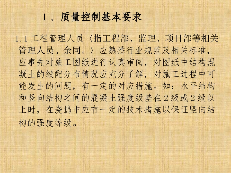 混凝土浇筑质量控制要点精编版_第3页