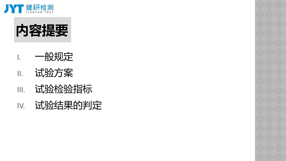 混凝土结构原位加载试验载荷板试验_第2页
