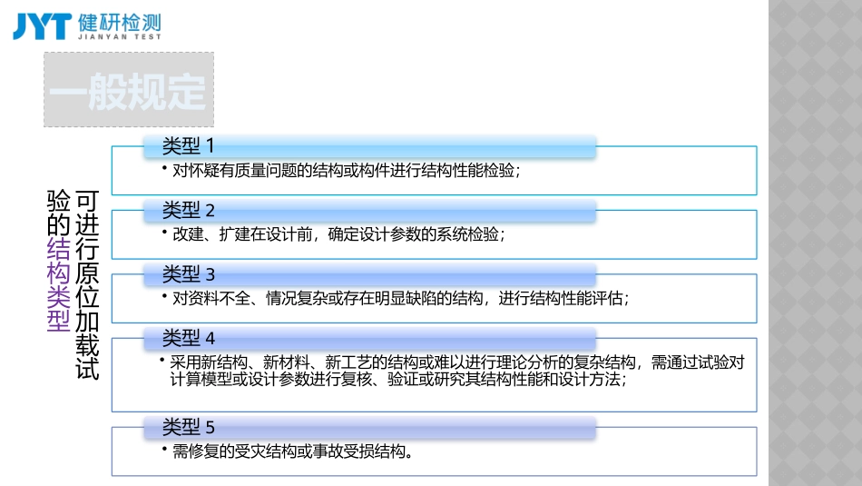 混凝土结构原位加载试验载荷板试验_第3页
