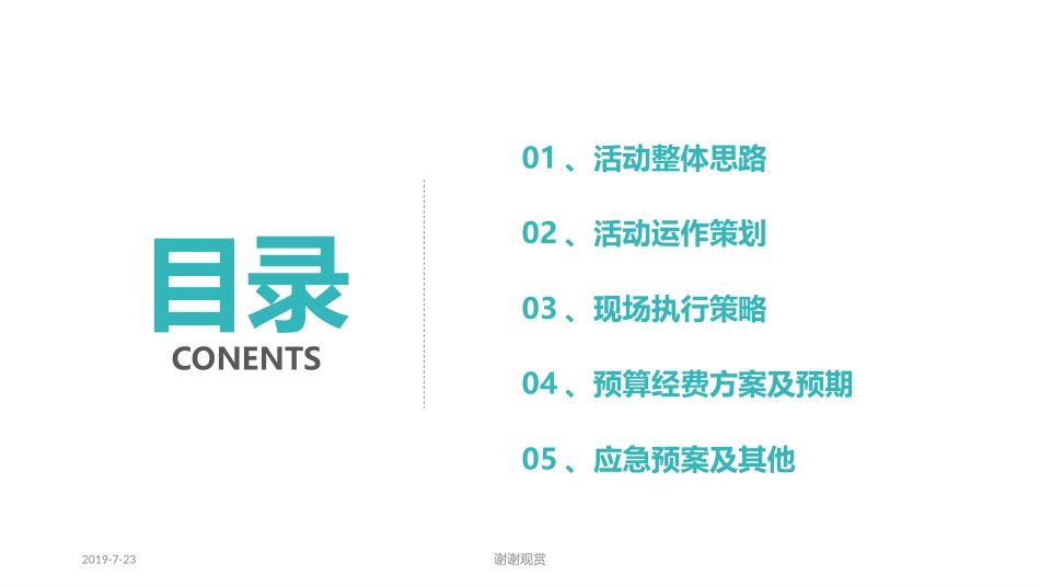 活动策划方案活动执行方案_第2页