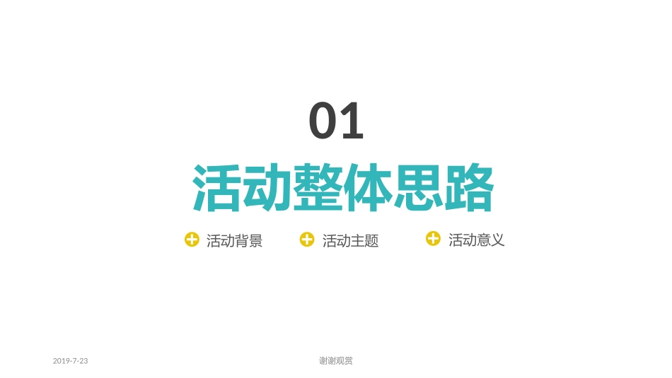 活动策划方案活动执行方案_第3页