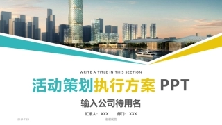 活动策划方案活动执行方案