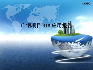 机电安装BIM技术应用报告