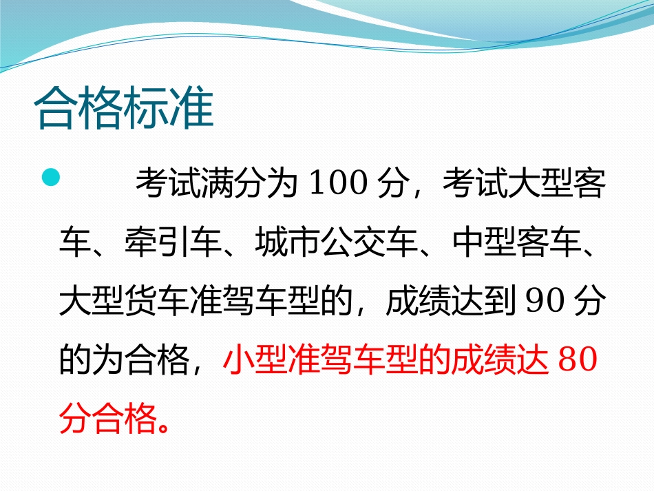 机动车驾驶证科目二考试项目及评判标准_第3页