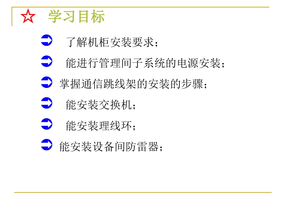 机柜交换机配线架等的安装讲解_第2页