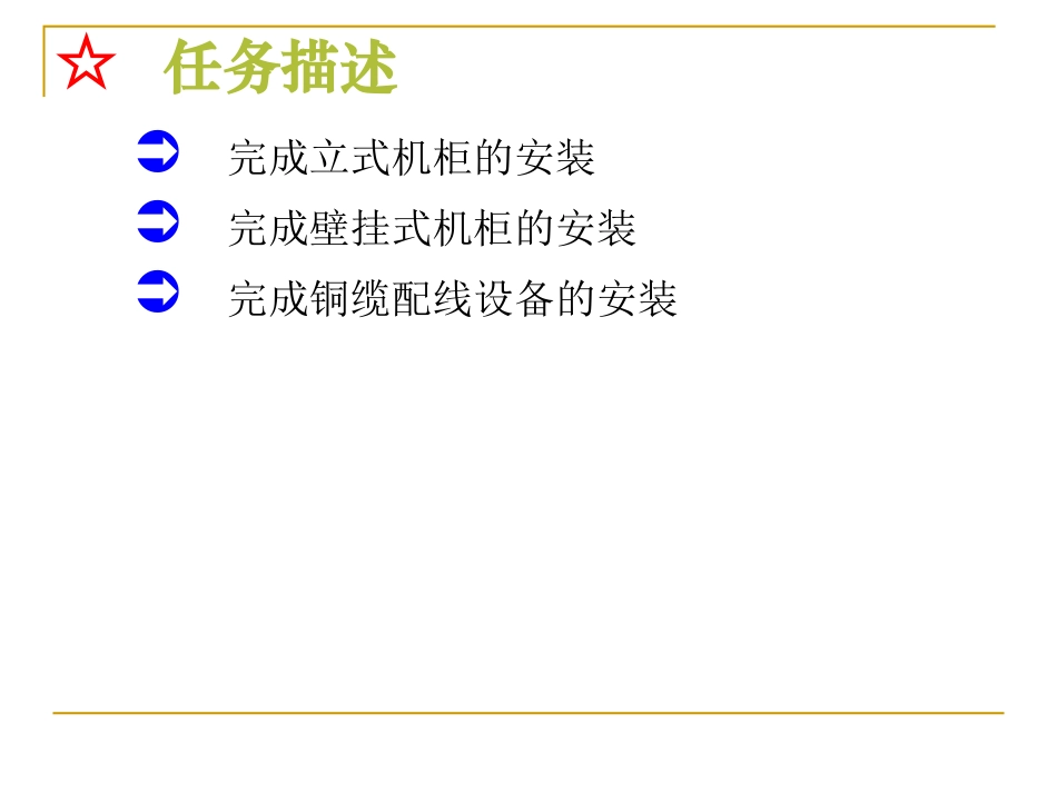 机柜交换机配线架等的安装讲解_第3页