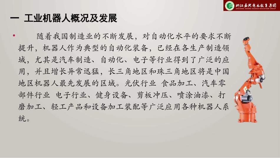 机器人校企融合调研汇报_第3页