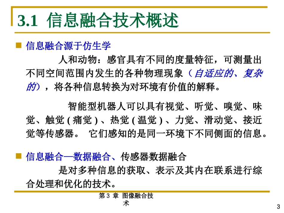 机器视觉图像融合技术_第3页