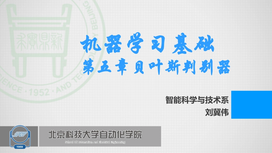 机器学习Bayes分类器_第1页