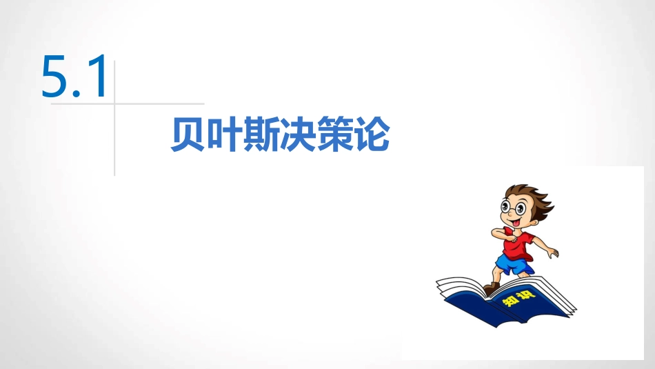 机器学习Bayes分类器_第3页