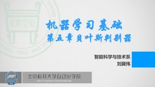 机器学习Bayes分类器