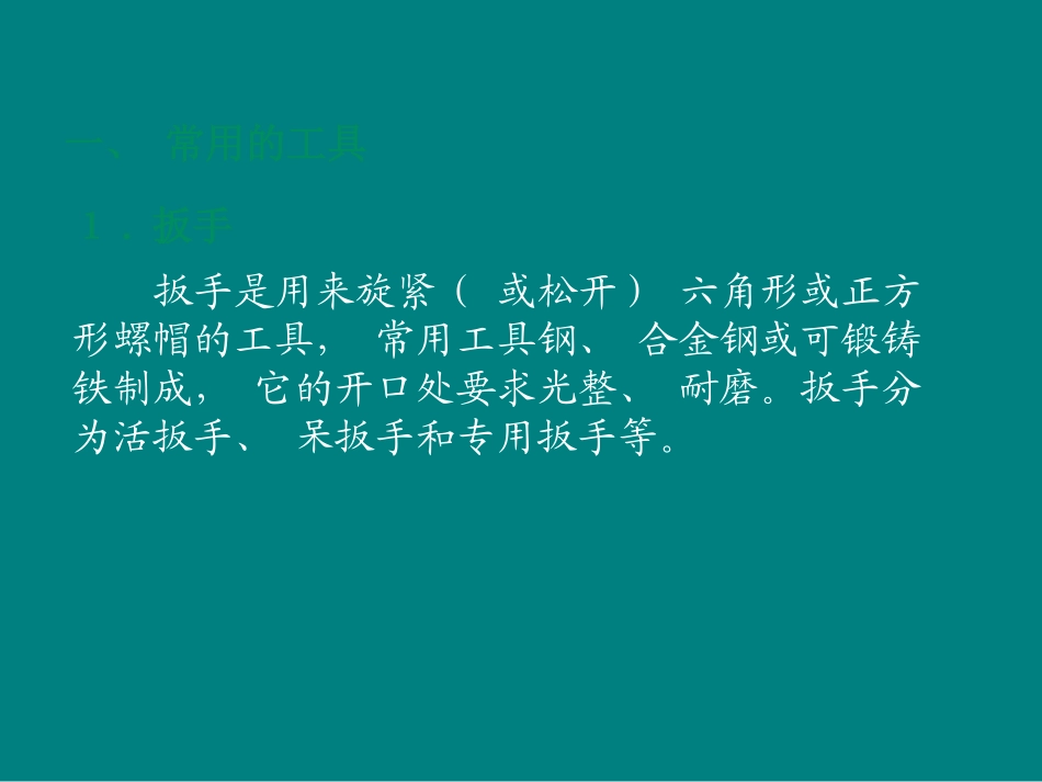机械设备拆装常用的工具和量具_第2页