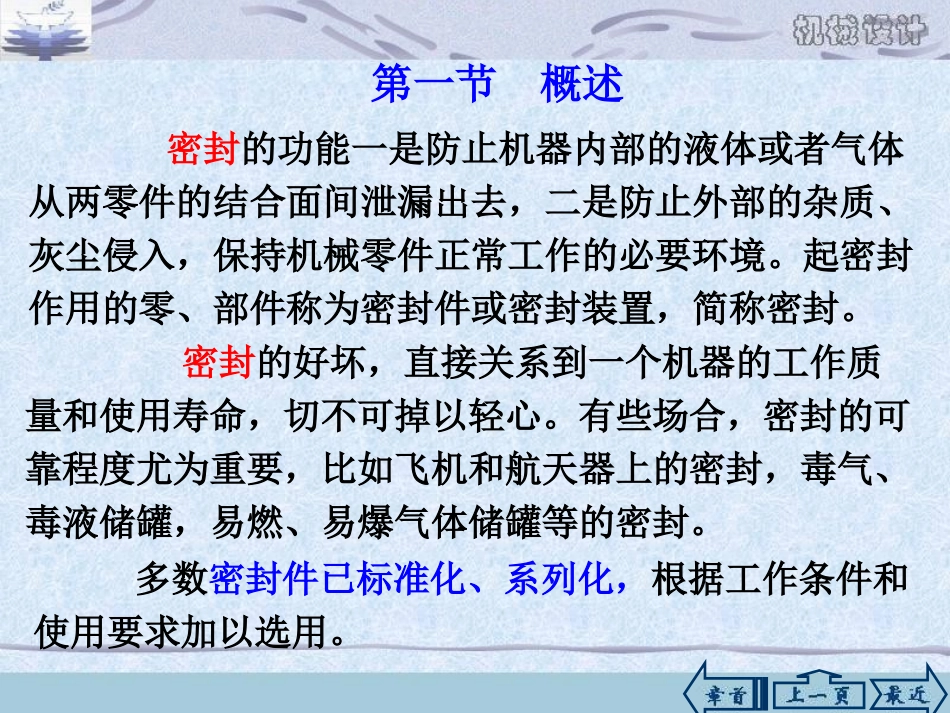 机械设计手册之密封装置_第2页