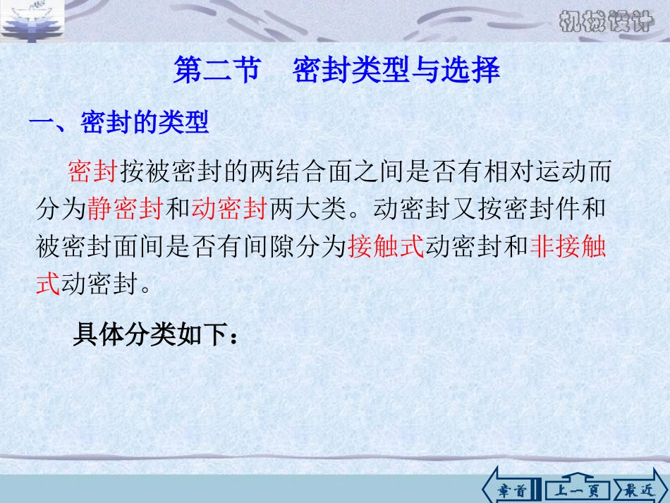 机械设计手册之密封装置_第3页