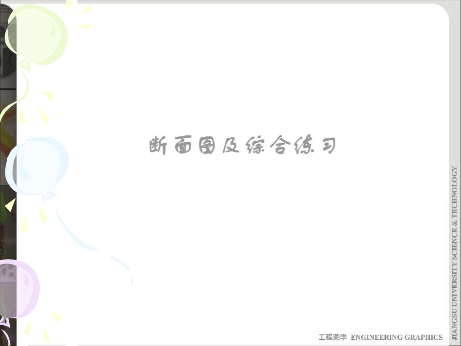 机械识图断面图_第1页