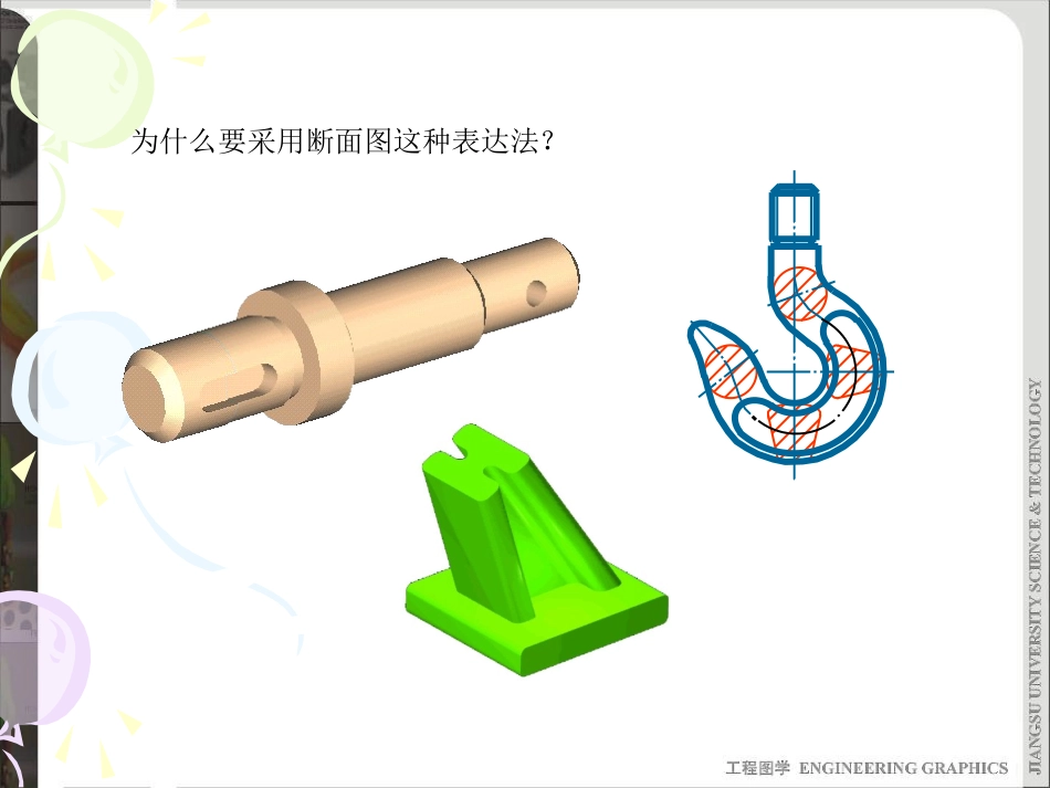 机械识图断面图_第2页