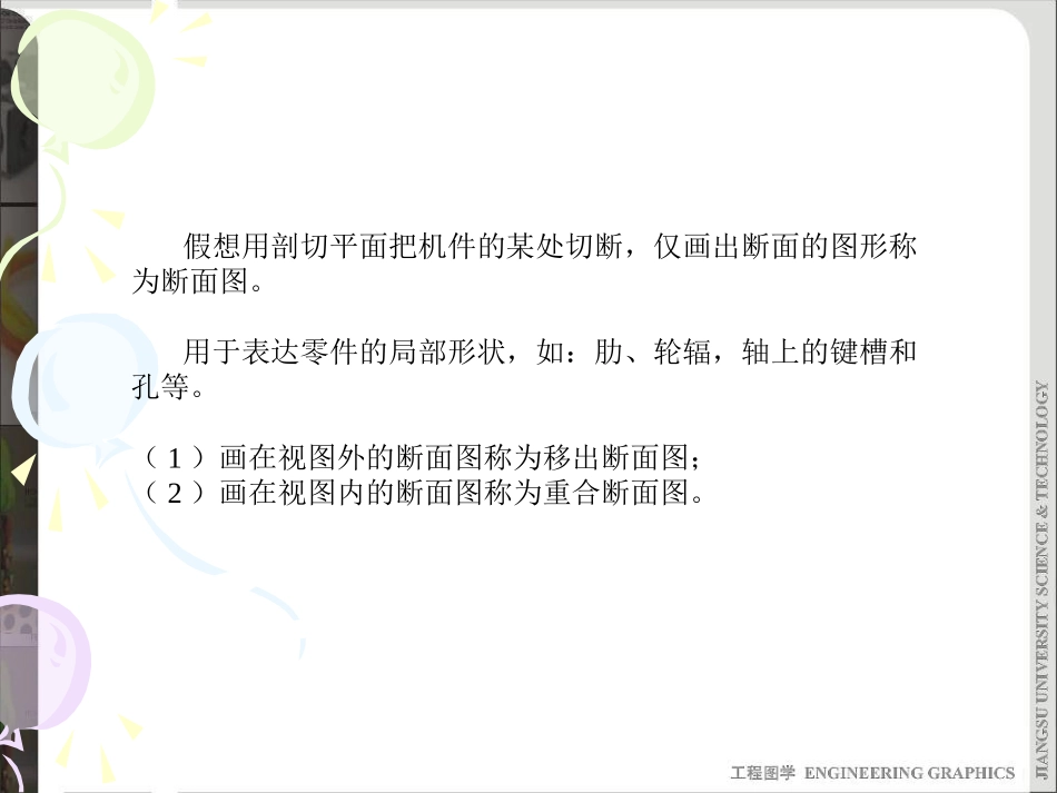 机械识图断面图_第3页