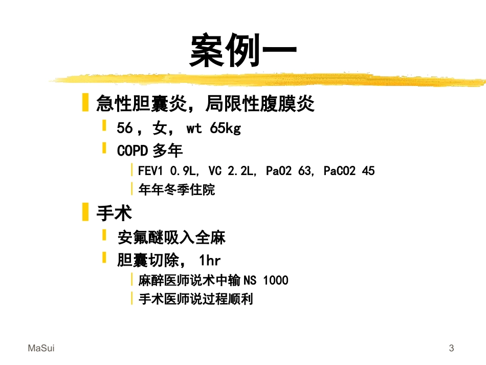 机械通气病例_第3页
