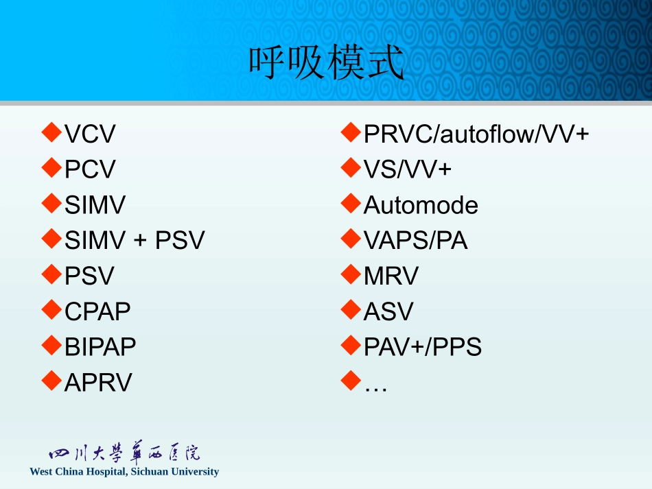 机械通气参数设置_第3页