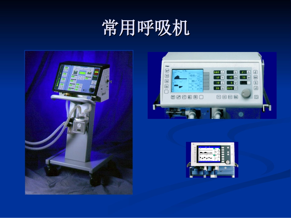 机械通气常用模式_第2页