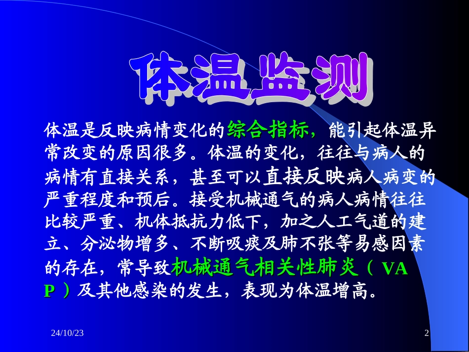 机械通气的监测_第2页