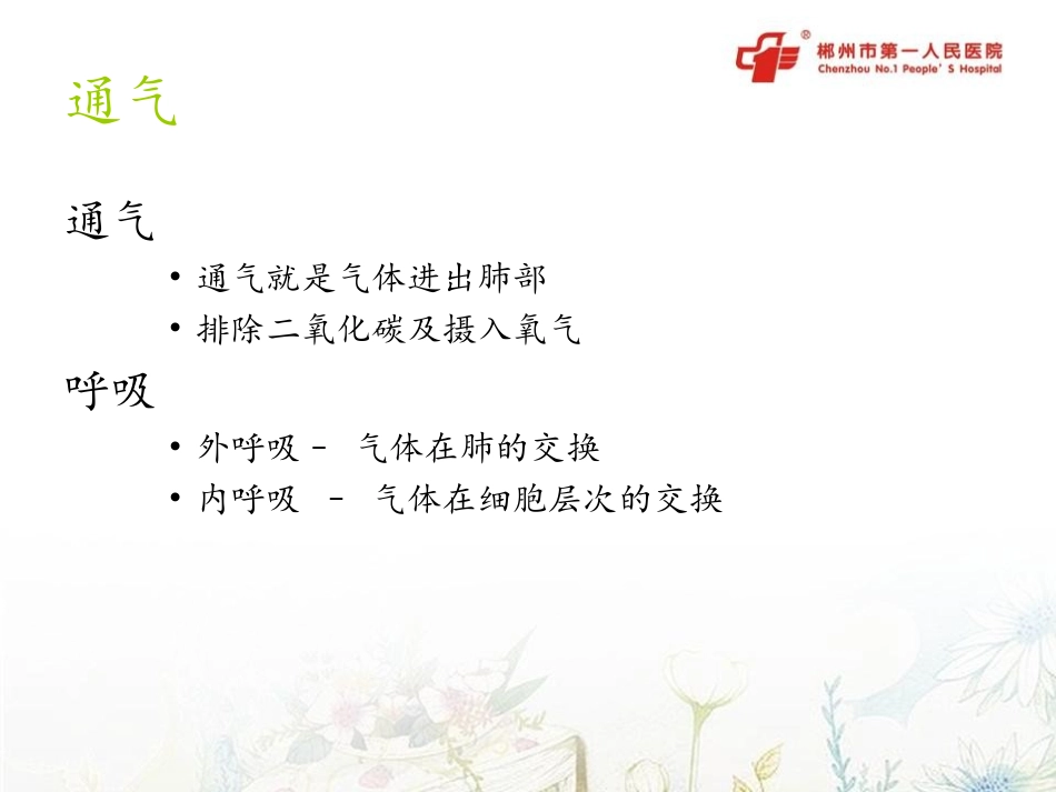 机械通气的生理知识_第2页