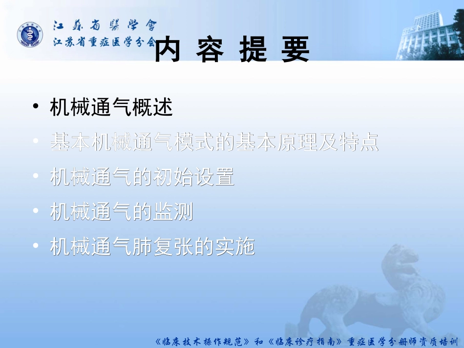 机械通气和肺复张技术_第2页