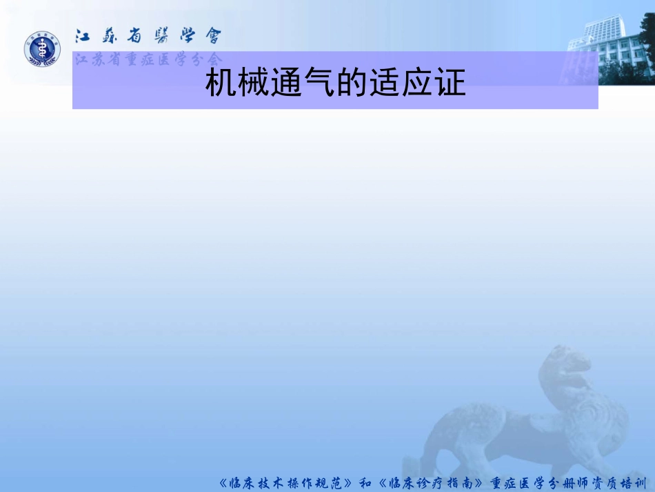 机械通气和肺复张技术_第3页