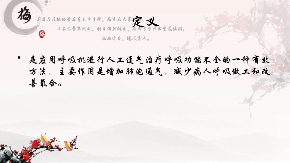 机械通气护理常规_第3页