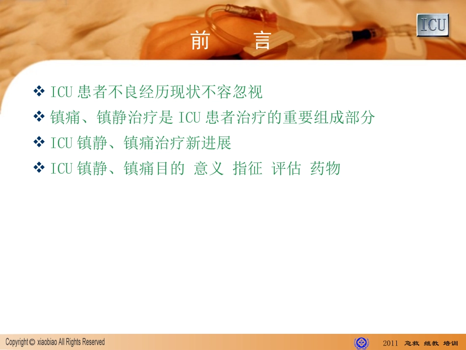 机械通气患者镇静和镇痛_第2页