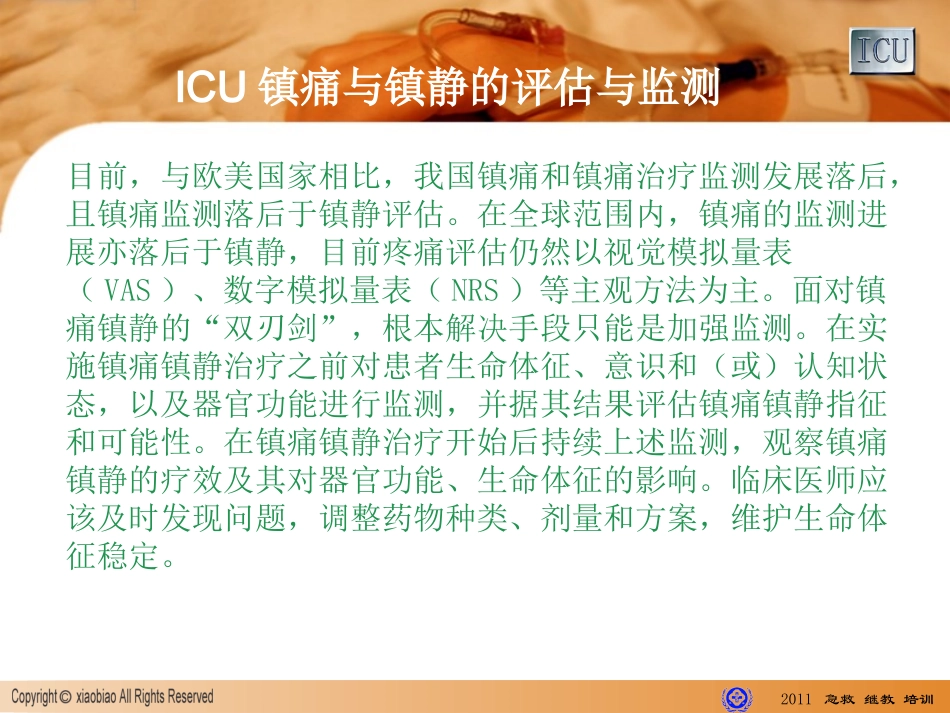 机械通气患者镇静和镇痛_第3页
